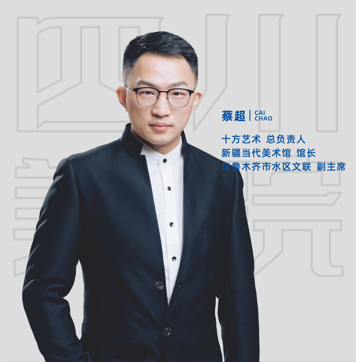蔡超
